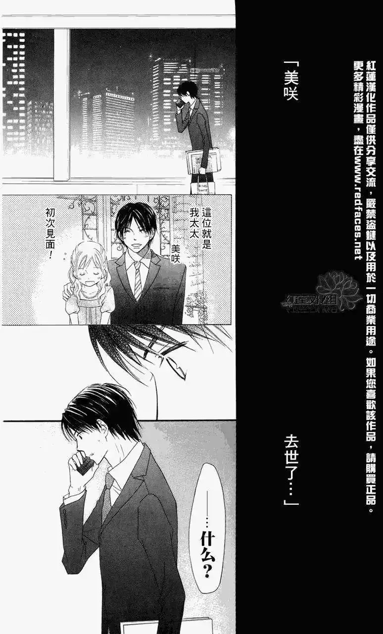 《LOVE SO LIFE~温馨的爱~》单话 第60回 第2页