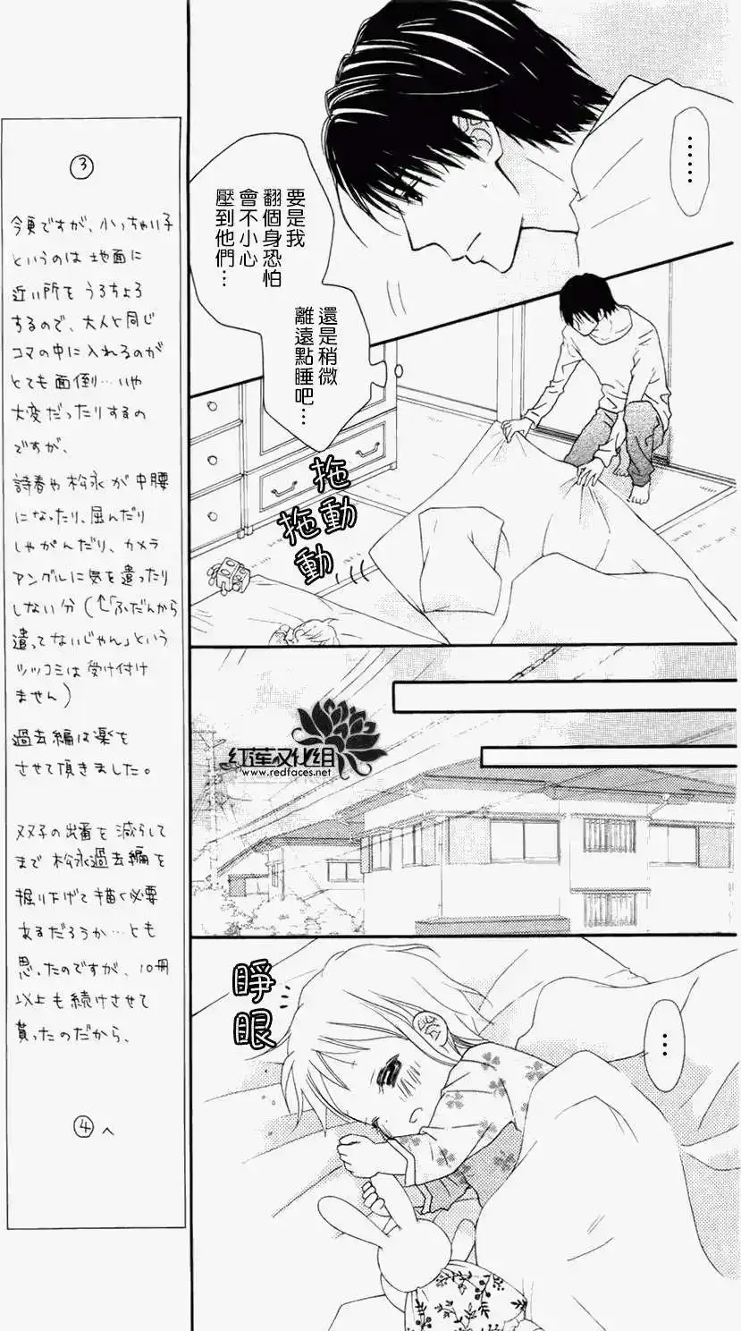 《LOVE SO LIFE~温馨的爱~》单话 第60回 第13页
