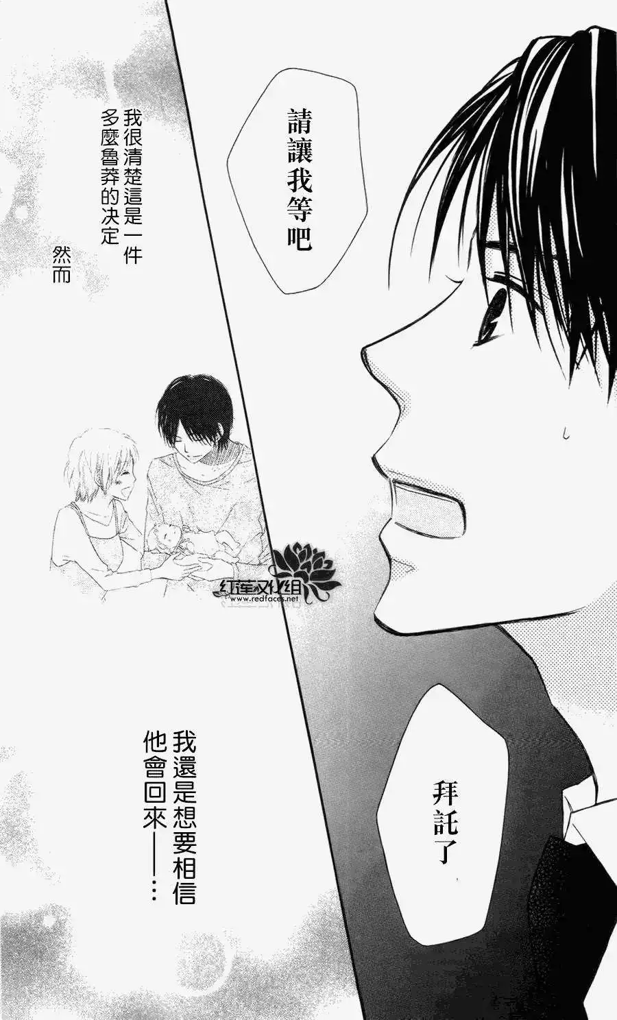 《LOVE SO LIFE~温馨的爱~》单话 第60回 第23页