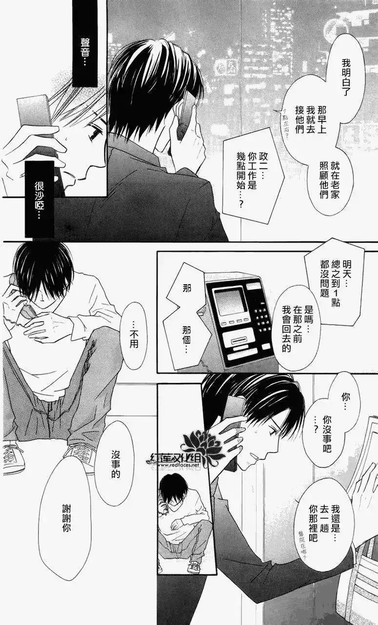 《LOVE SO LIFE~温馨的爱~》单话 第60回 第6页