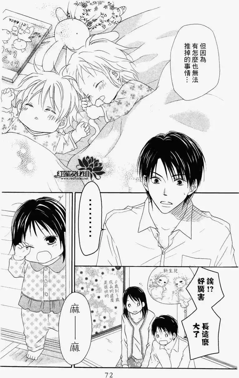 《LOVE SO LIFE~温馨的爱~》单话 第60回 第10页
