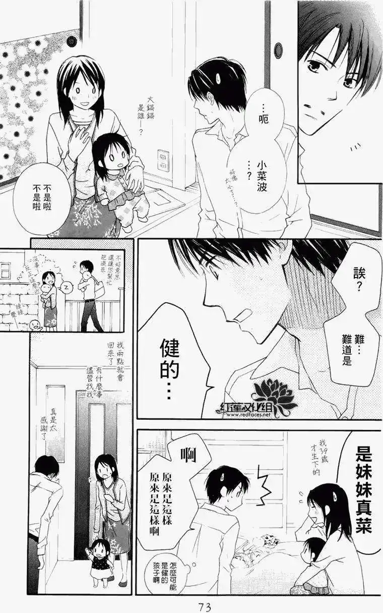 《LOVE SO LIFE~温馨的爱~》单话 第60回 第11页