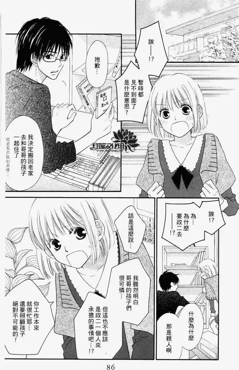 《LOVE SO LIFE~温馨的爱~》单话 第60回 第24页