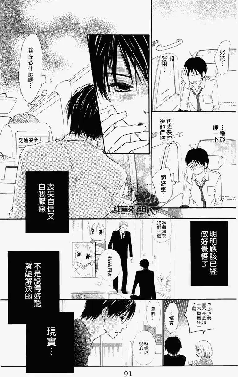 《LOVE SO LIFE~温馨的爱~》单话 第60回 第29页