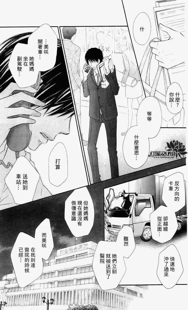 《LOVE SO LIFE~温馨的爱~》单话 第60回 第4页