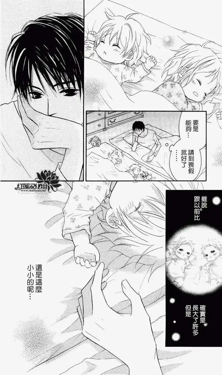 《LOVE SO LIFE~温馨的爱~》单话 第60回 第12页