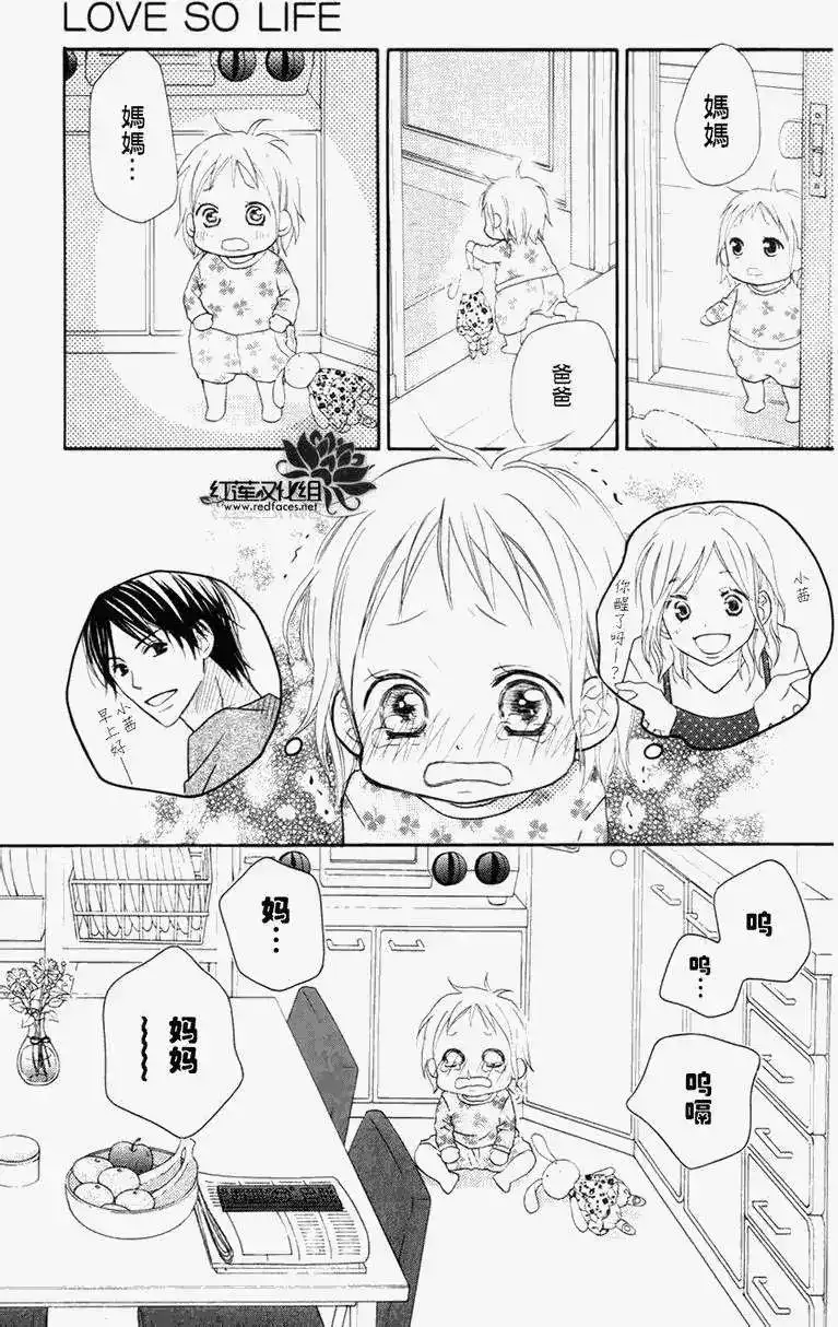 《LOVE SO LIFE~温馨的爱~》单话 第60回 第15页