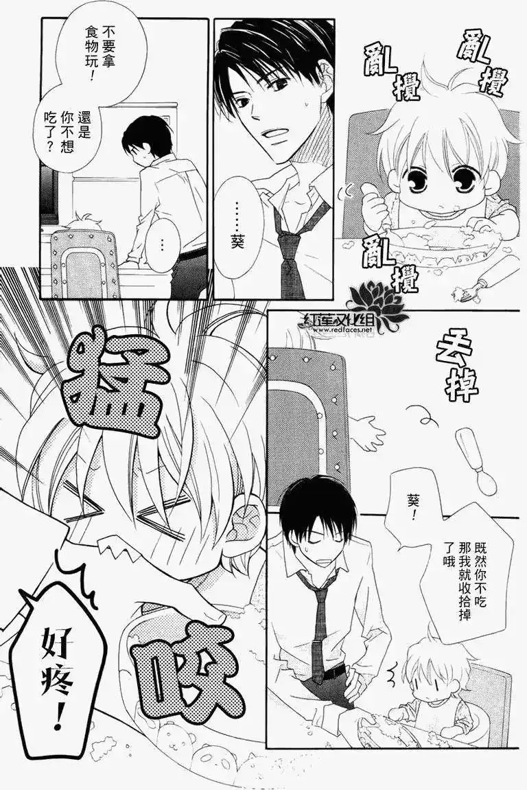 《LOVE SO LIFE~温馨的爱~》单话 第60回 第27页