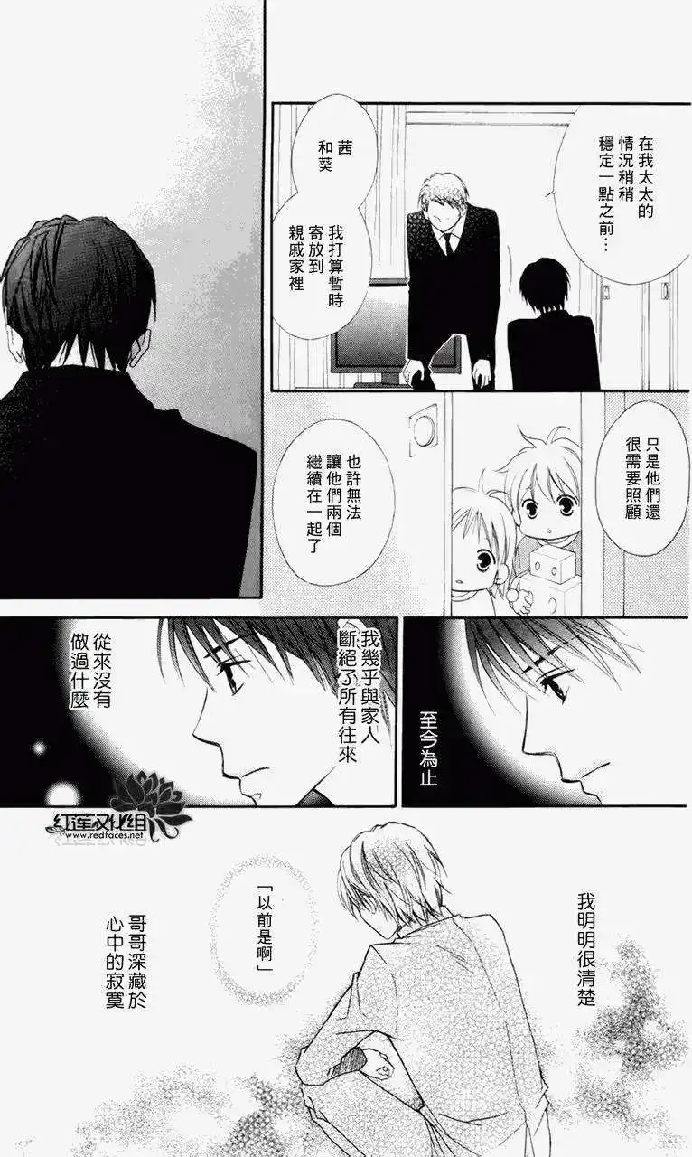 《LOVE SO LIFE~温馨的爱~》单话 第60回 第21页