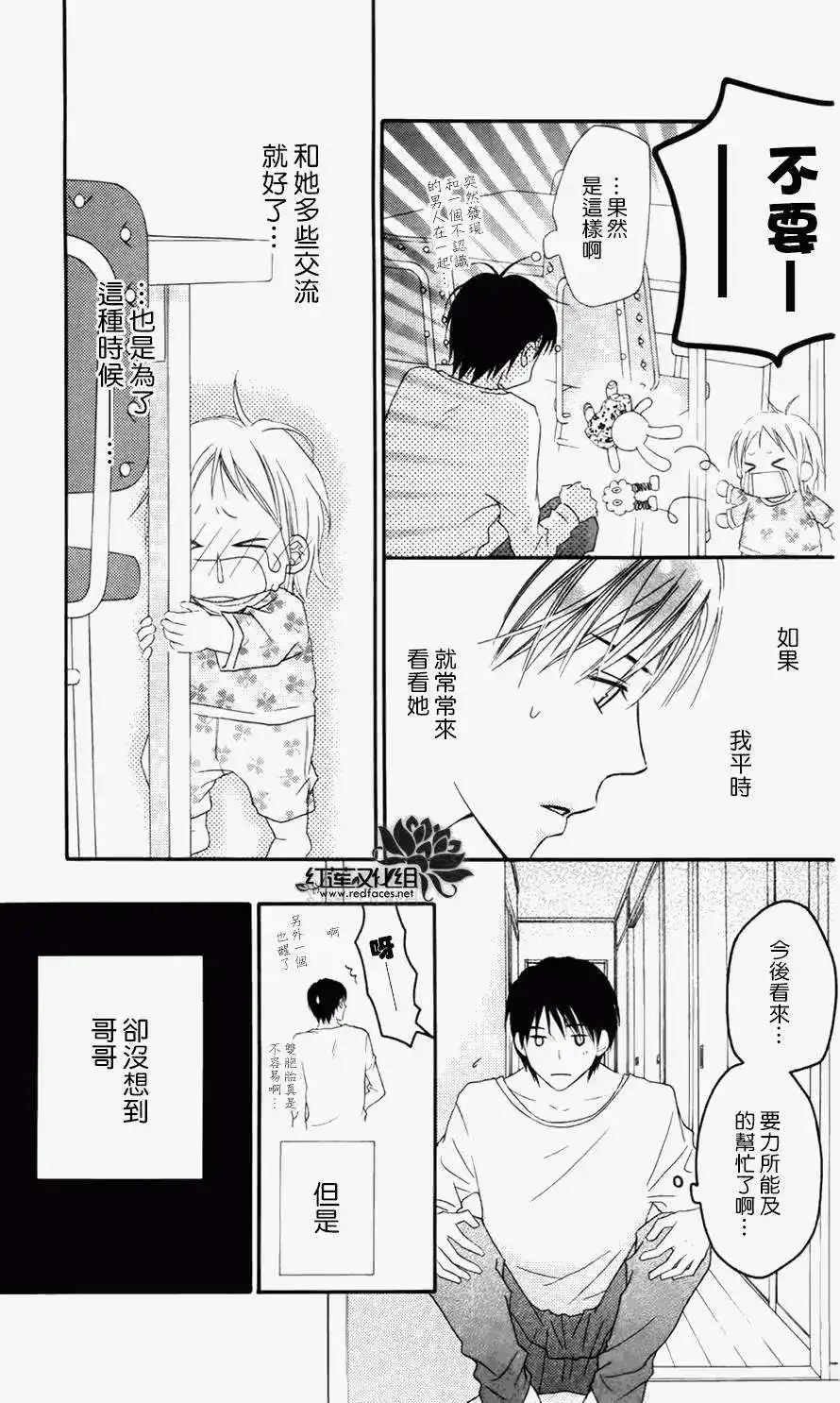 《LOVE SO LIFE~温馨的爱~》单话 第60回 第17页
