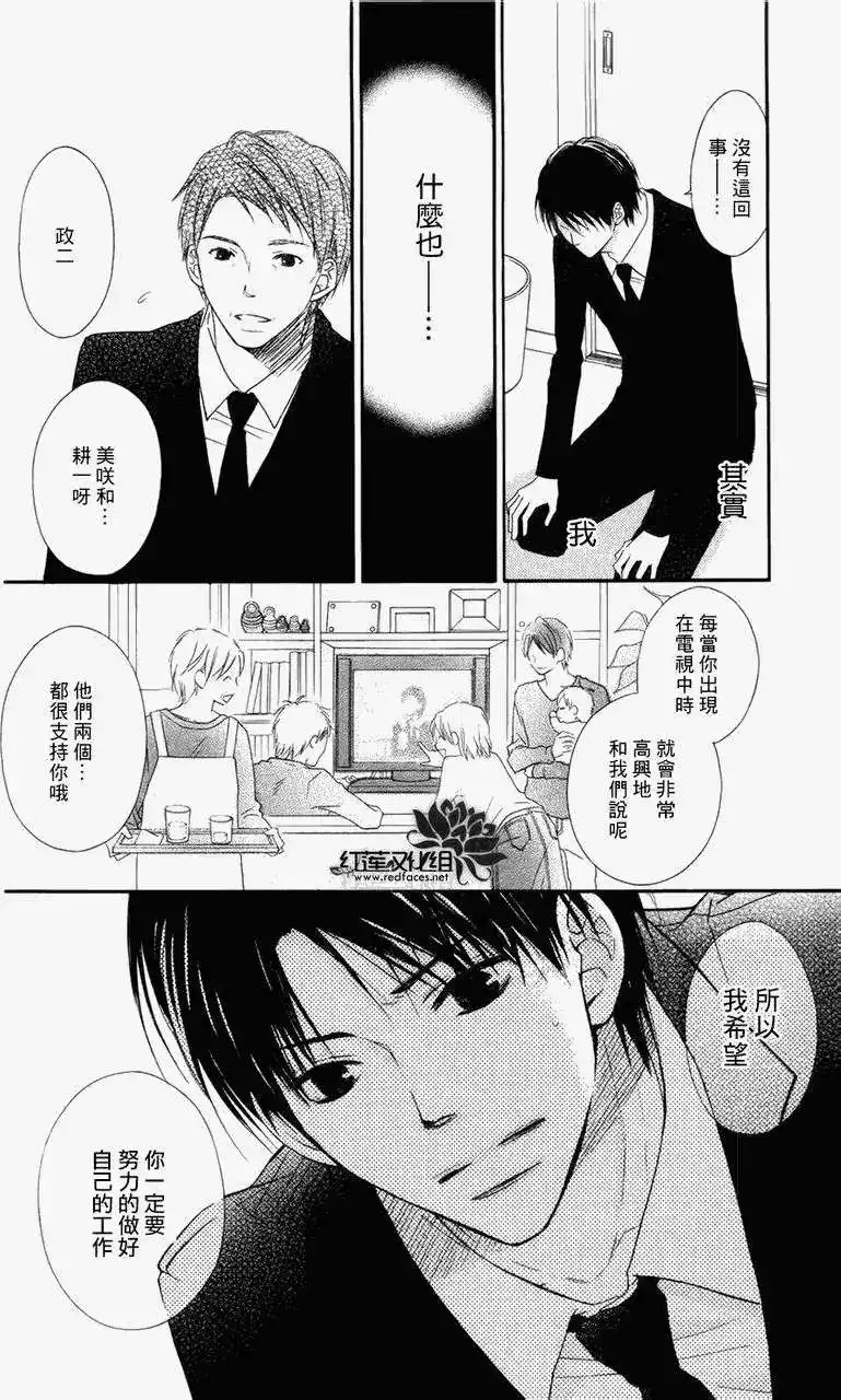 《LOVE SO LIFE~温馨的爱~》单话 第60回 第19页