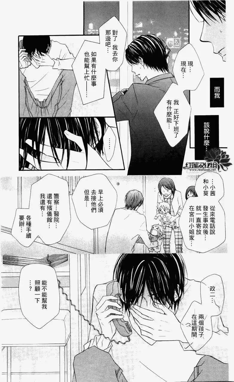 《LOVE SO LIFE~温馨的爱~》单话 第60回 第5页