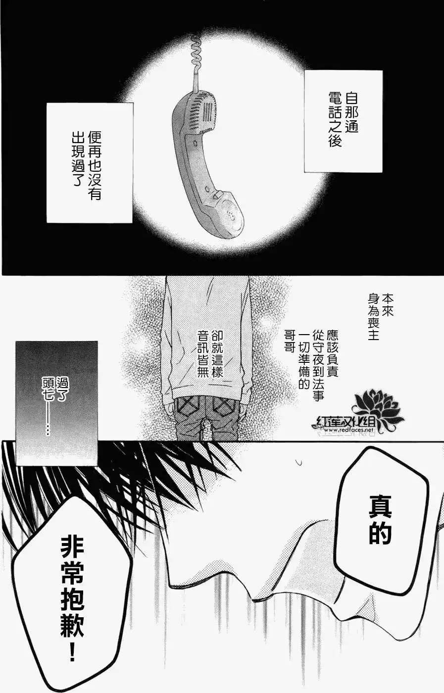 《LOVE SO LIFE~温馨的爱~》单话 第60回 第18页