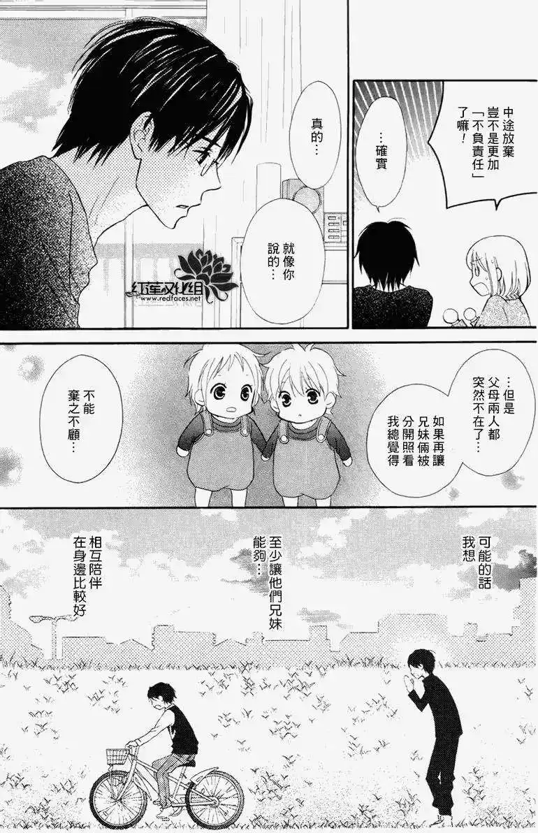 《LOVE SO LIFE~温馨的爱~》单话 第60回 第25页