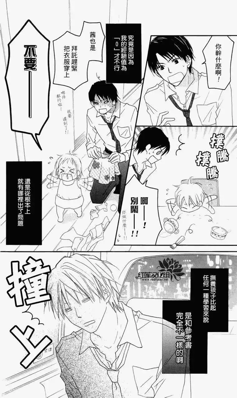 《LOVE SO LIFE~温馨的爱~》单话 第60回 第28页