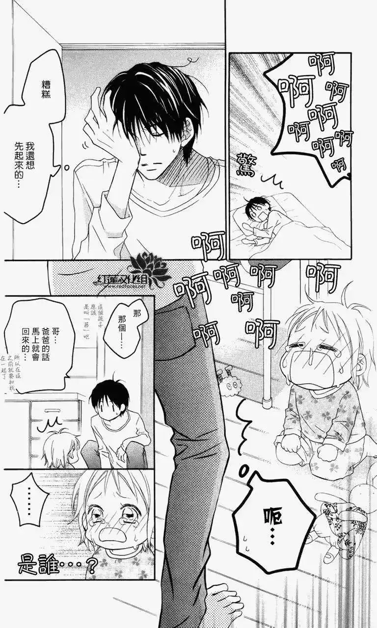 《LOVE SO LIFE~温馨的爱~》单话 第60回 第16页
