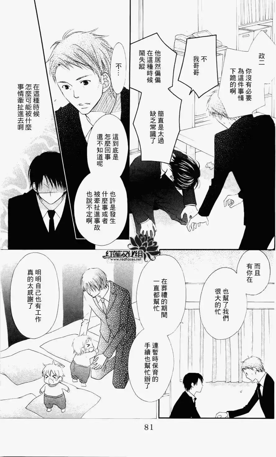 《LOVE SO LIFE~温馨的爱~》单话 第60回 第20页