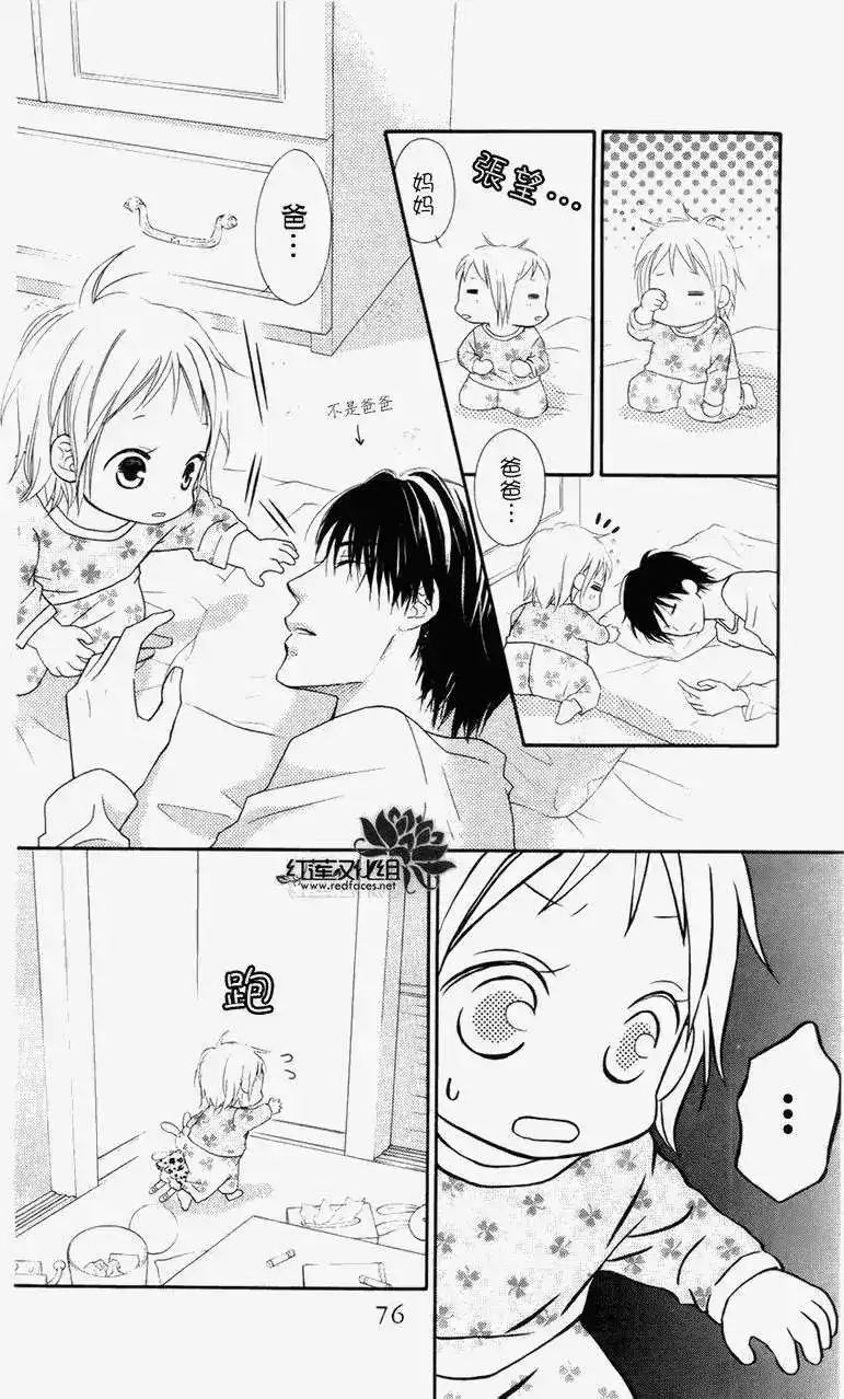 《LOVE SO LIFE~温馨的爱~》单话 第60回 第14页