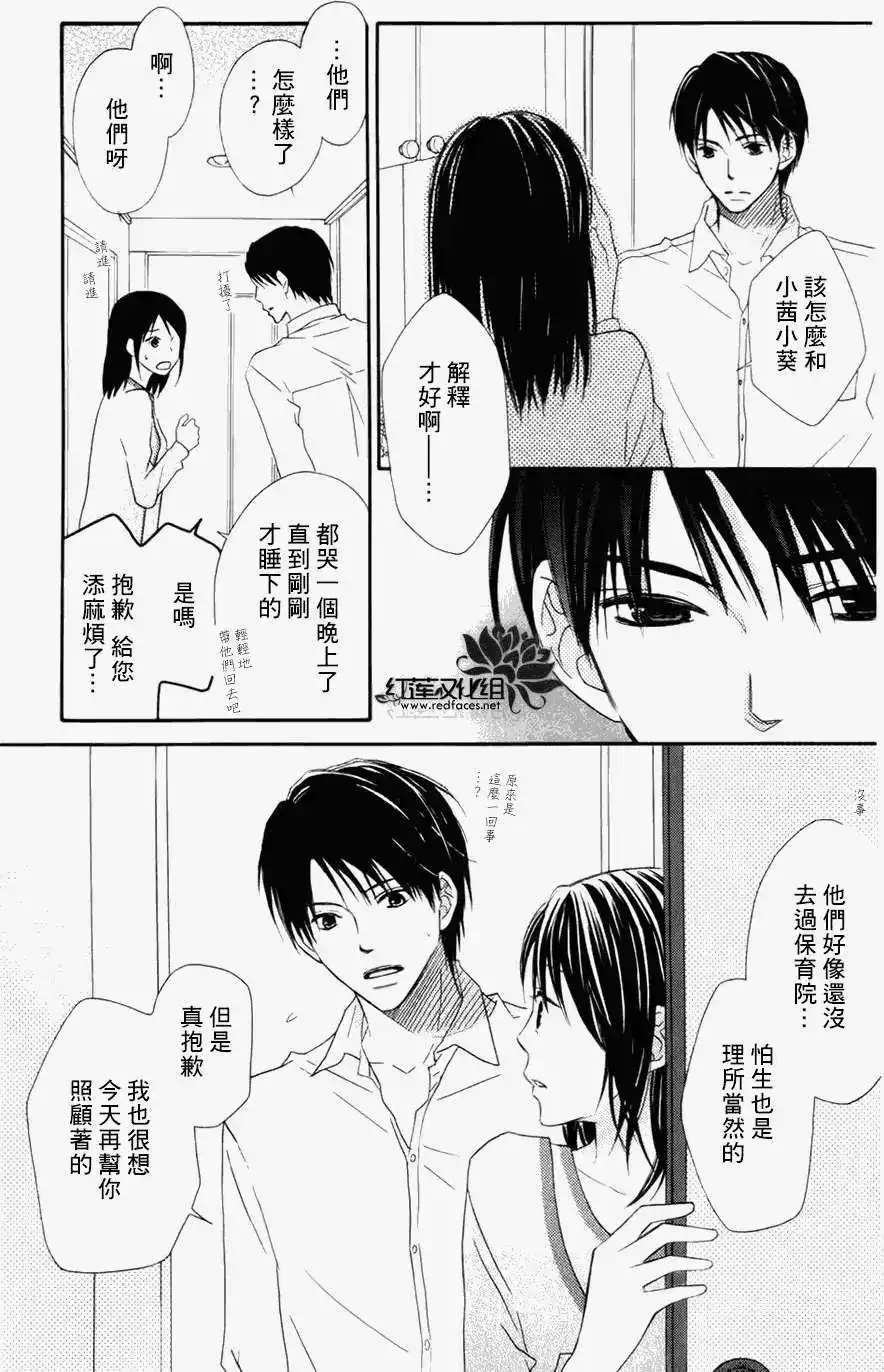 《LOVE SO LIFE~温馨的爱~》单话 第60回 第9页