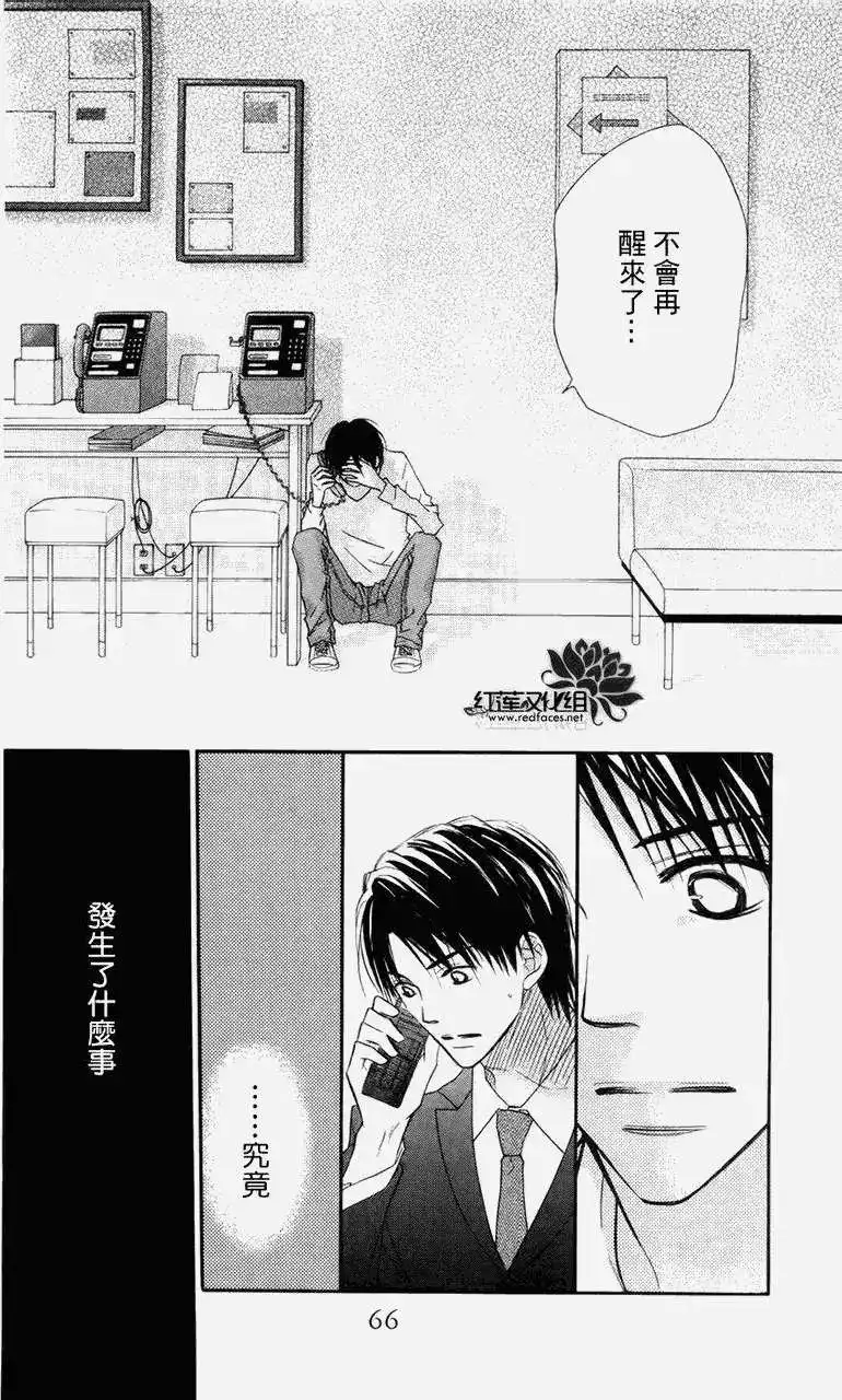 《LOVE SO LIFE~温馨的爱~》单话 第60回 第3页