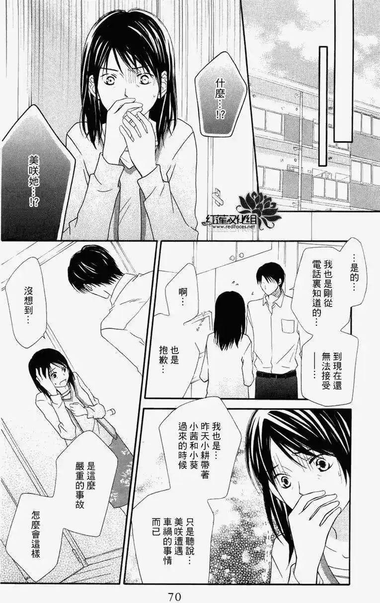 《LOVE SO LIFE~温馨的爱~》单话 第60回 第8页