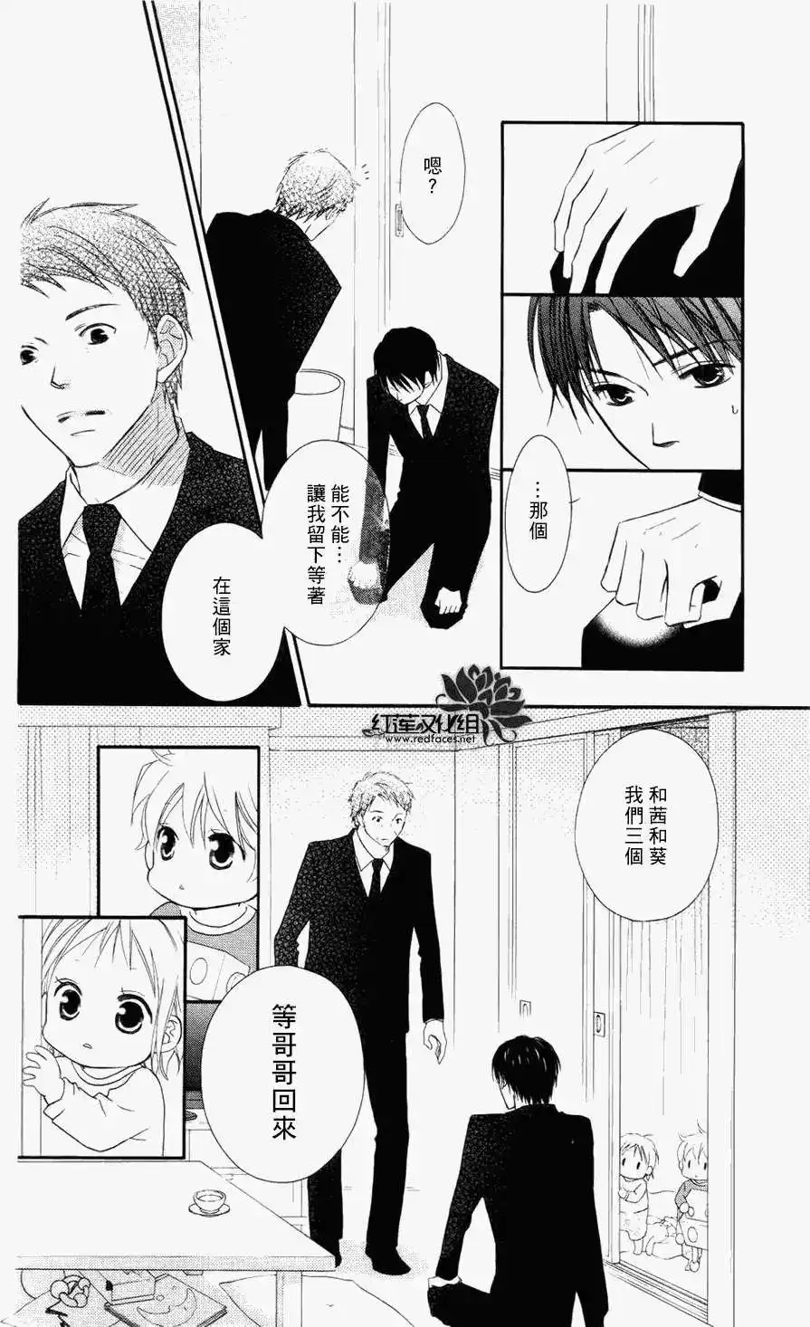 《LOVE SO LIFE~温馨的爱~》单话 第60回 第22页