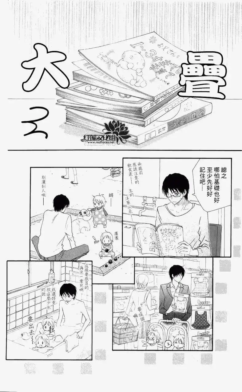 《LOVE SO LIFE~温馨的爱~》单话 第60回 第26页