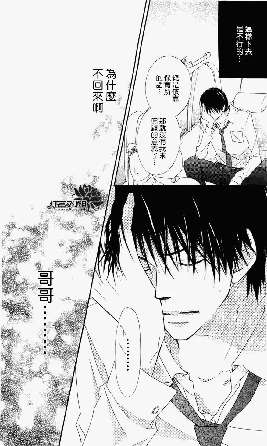 《LOVE SO LIFE~温馨的爱~》单话 第60回 第30页