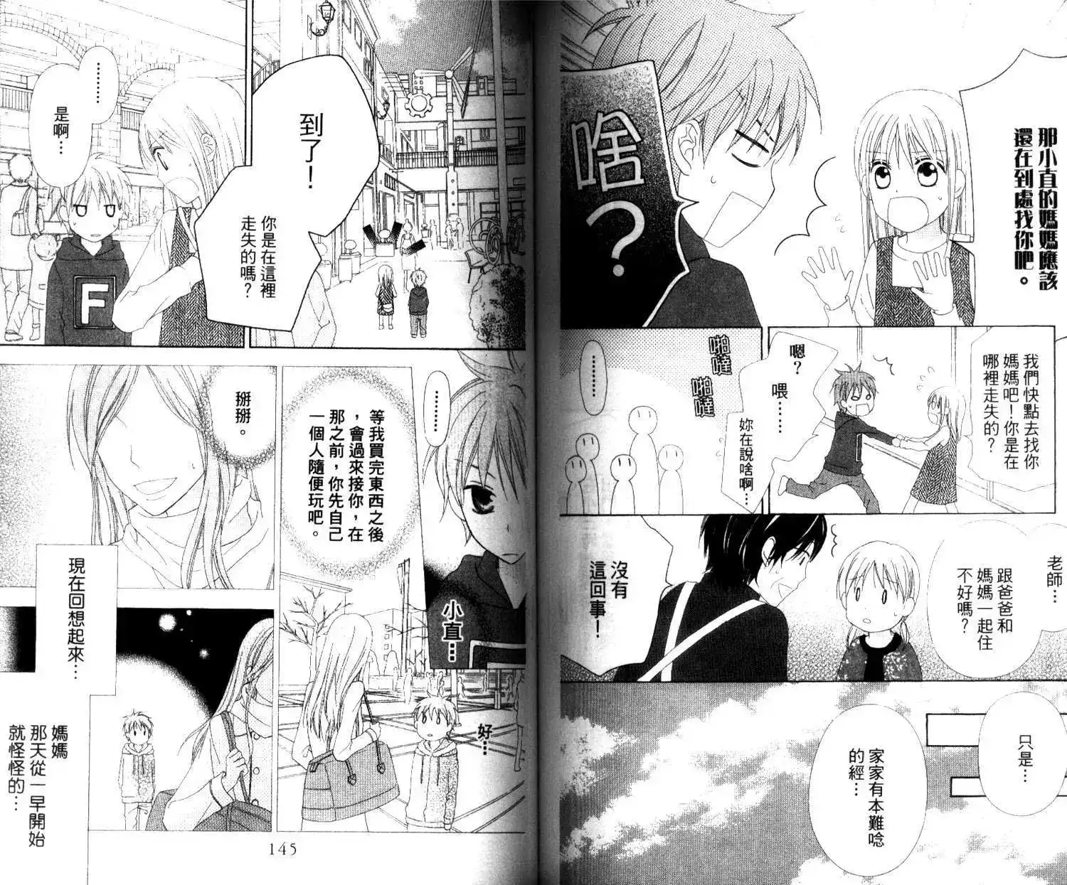 《LOVE SO LIFE~温馨的爱~》单行本 第04卷 第75页