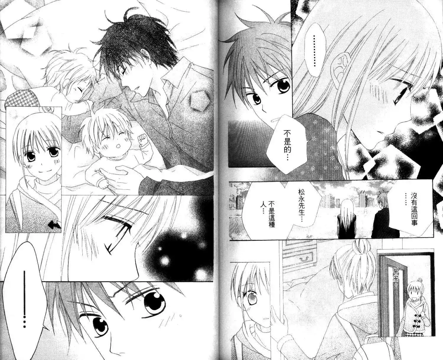《LOVE SO LIFE~温馨的爱~》单行本 第04卷 第95页
