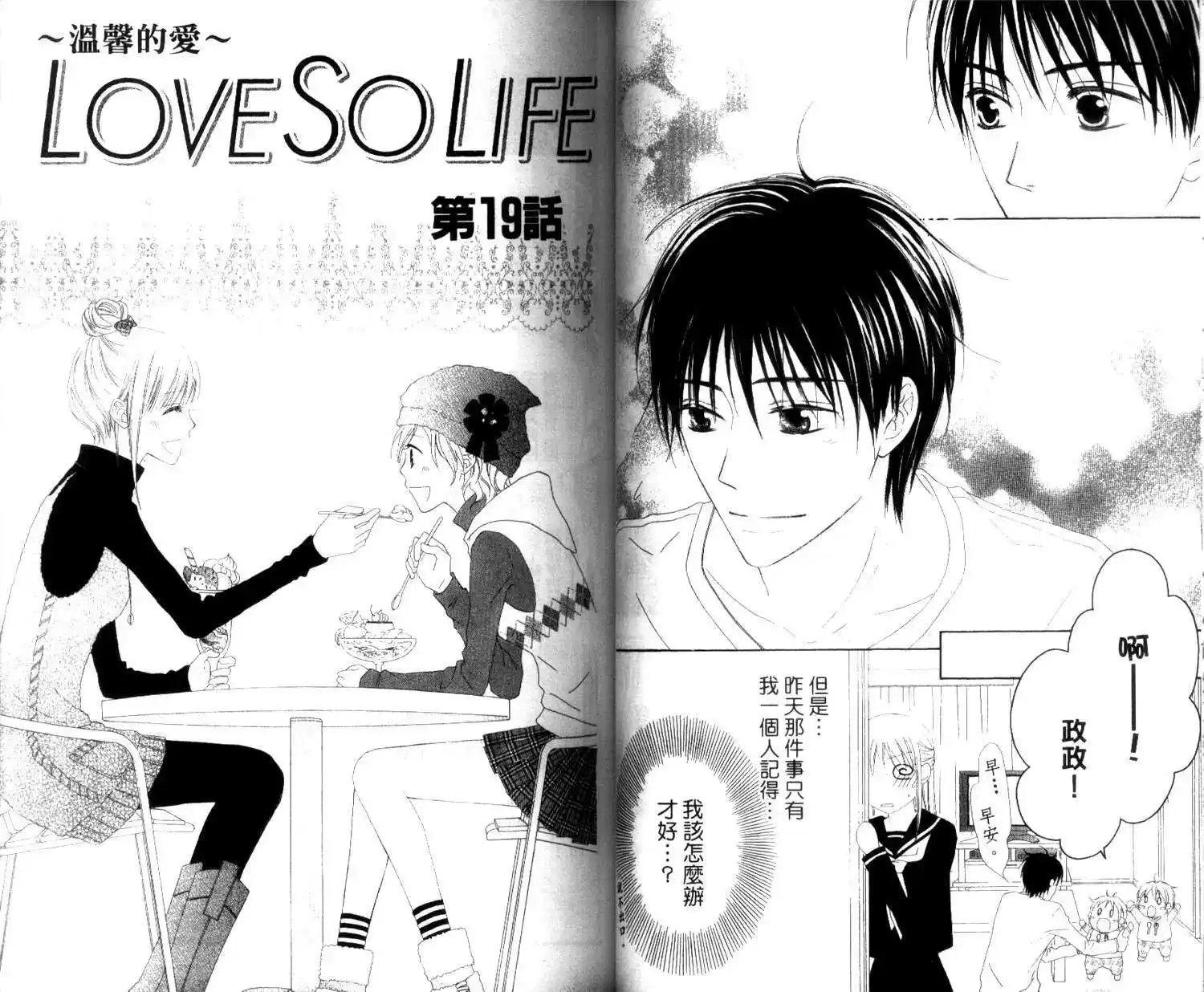 《LOVE SO LIFE~温馨的爱~》单行本 第04卷 第35页