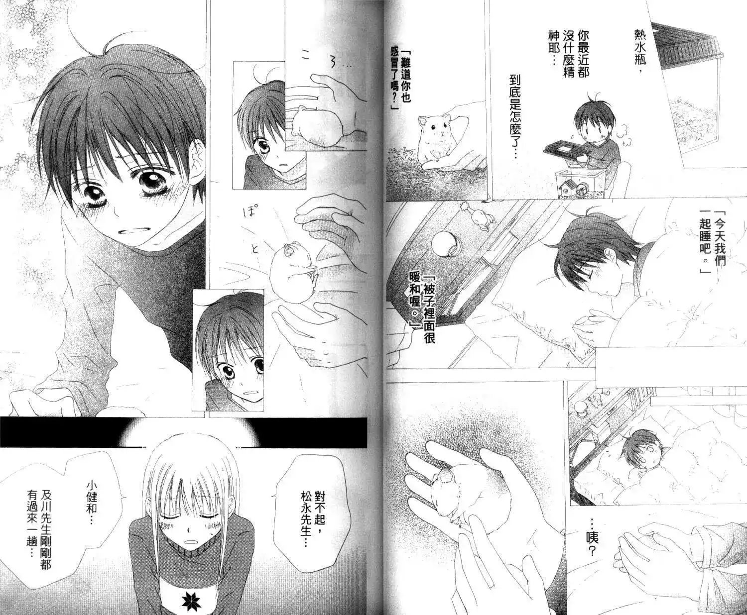 《LOVE SO LIFE~温馨的爱~》单行本 第04卷 第30页