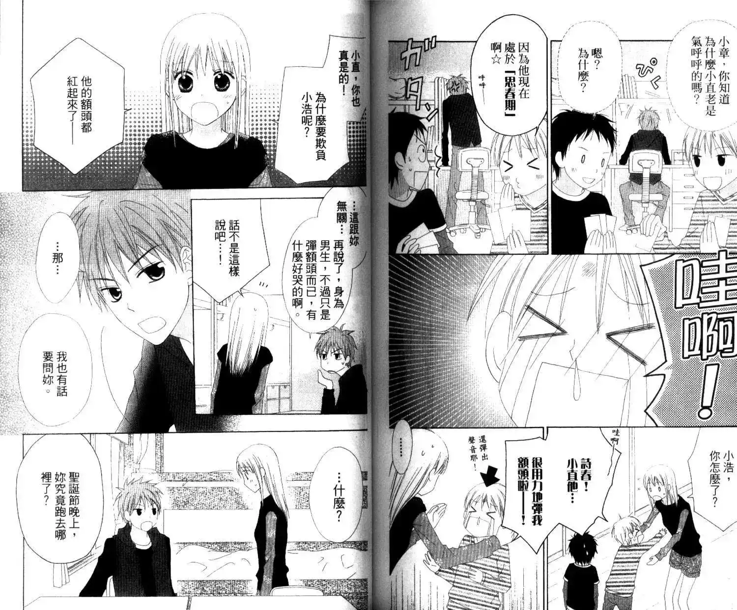 《LOVE SO LIFE~温馨的爱~》单行本 第04卷 第89页
