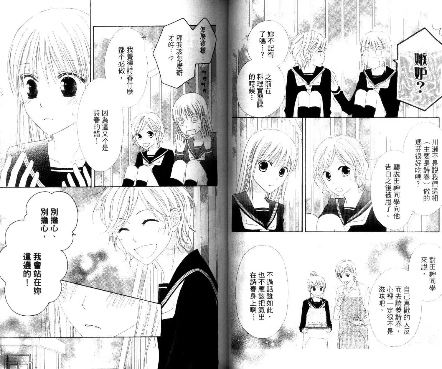 《LOVE SO LIFE~温馨的爱~》单行本 第04卷 第40页