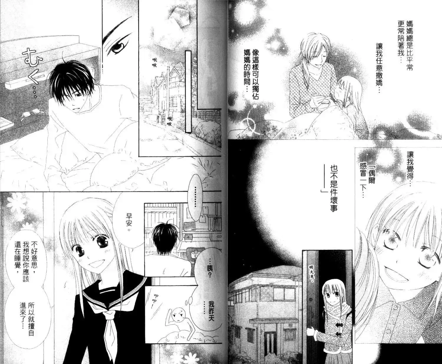 《LOVE SO LIFE~温馨的爱~》单行本 第04卷 第33页