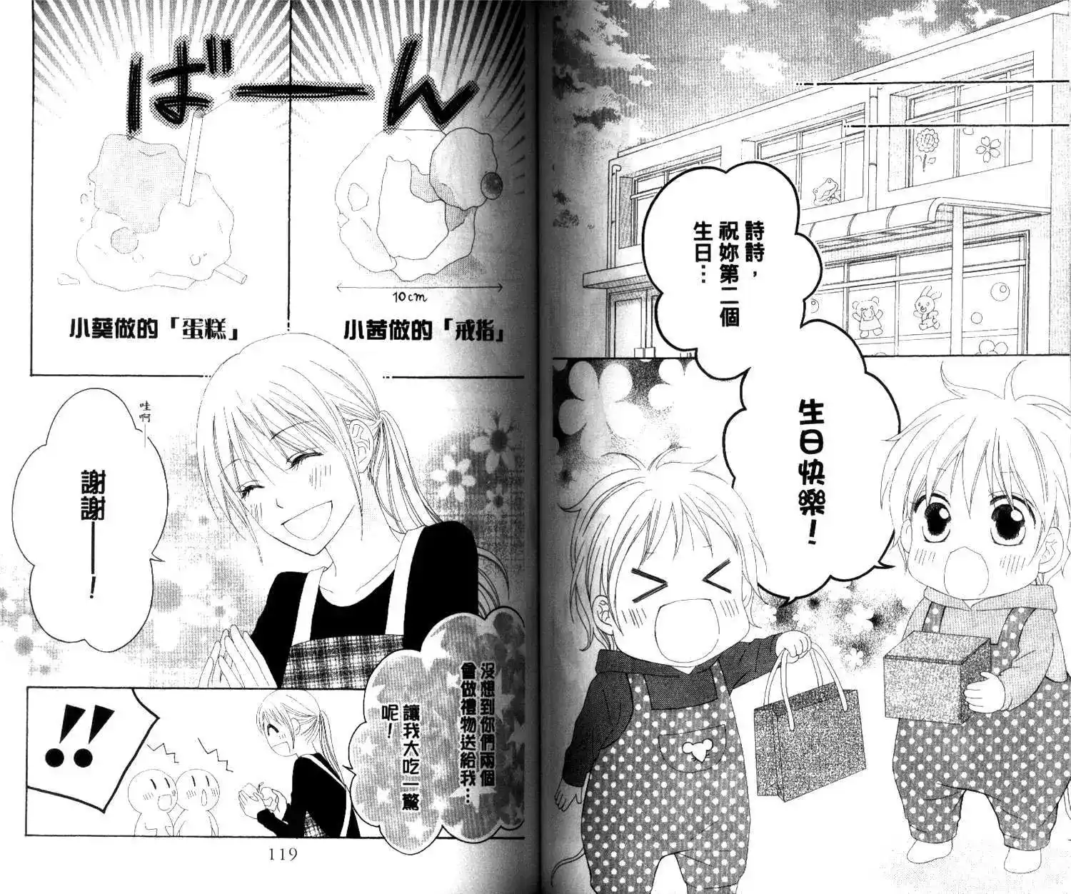 《LOVE SO LIFE~温馨的爱~》单行本 第04卷 第62页