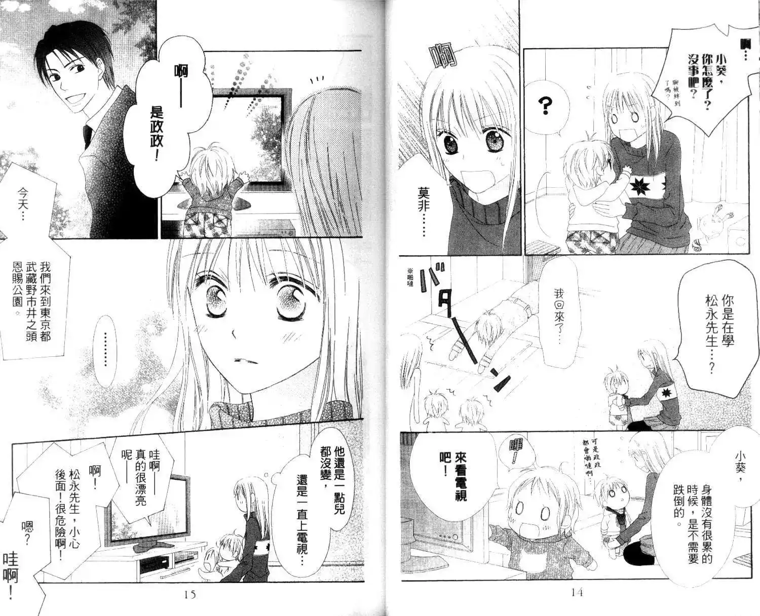 《LOVE SO LIFE~温馨的爱~》单行本 第04卷 第10页