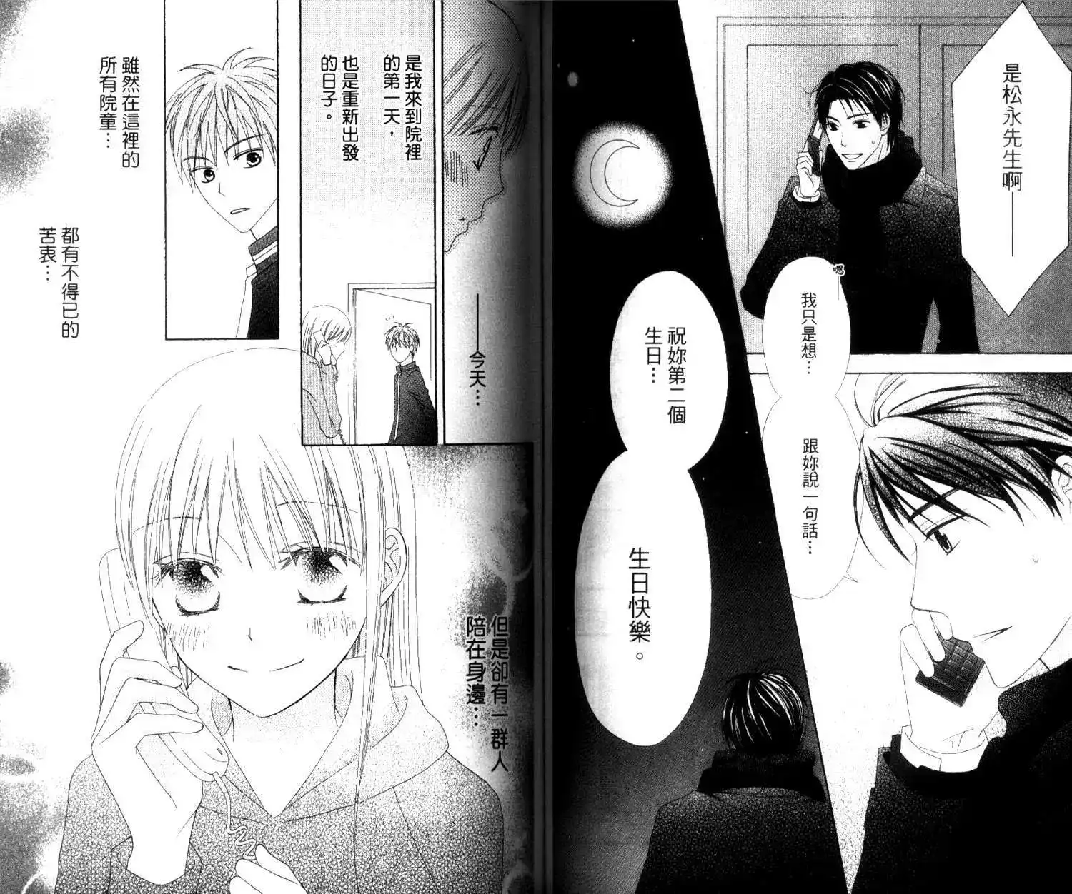《LOVE SO LIFE~温馨的爱~》单行本 第04卷 第66页