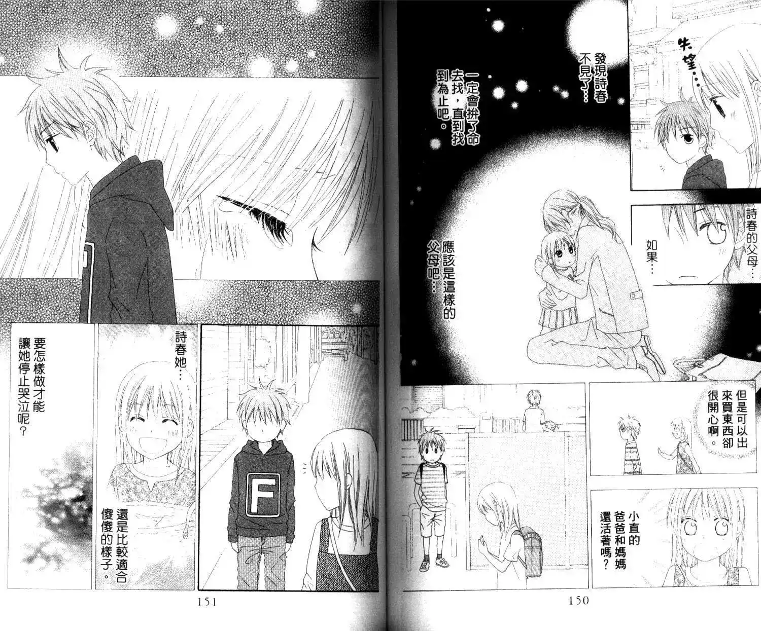 《LOVE SO LIFE~温馨的爱~》单行本 第04卷 第78页