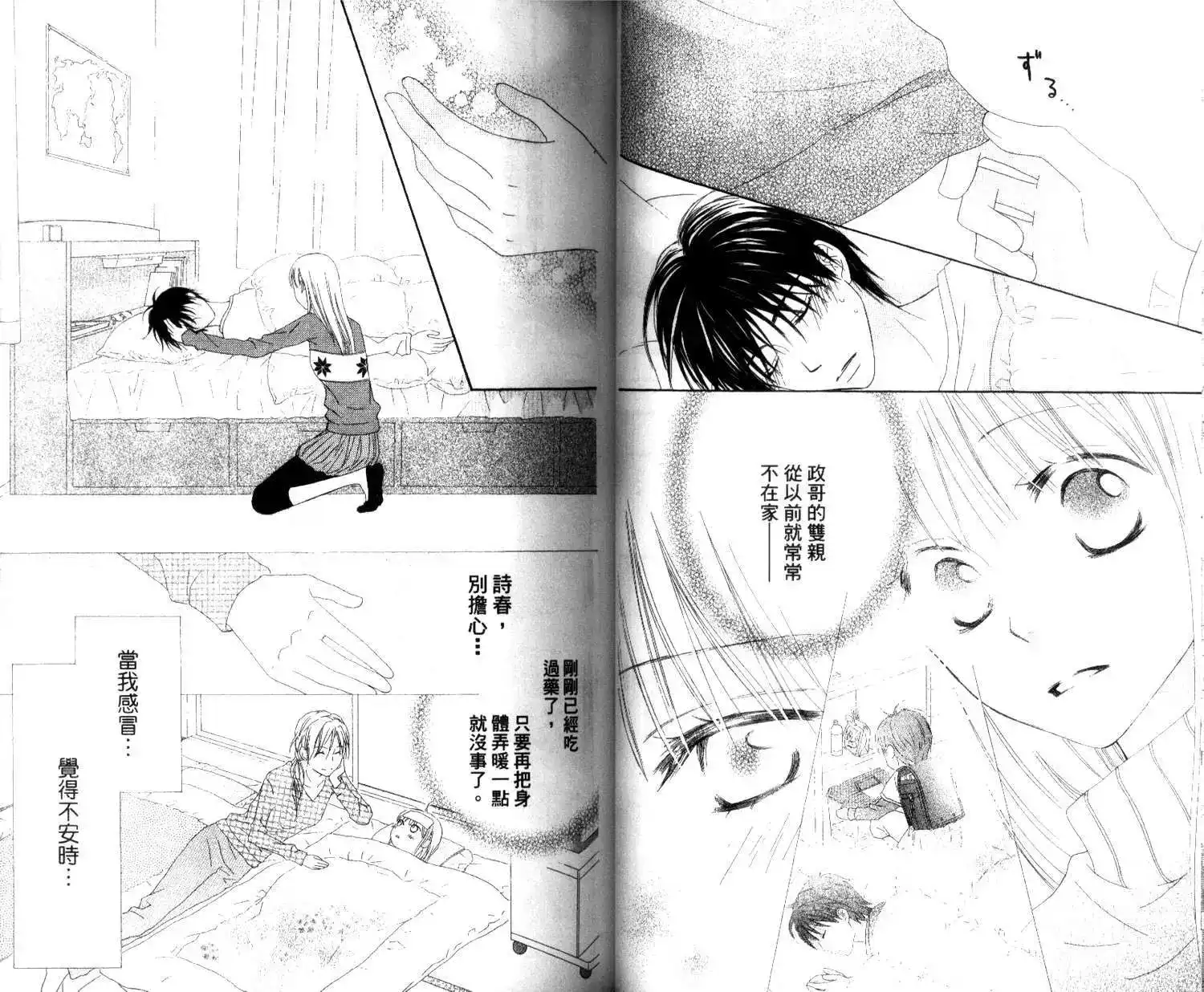 《LOVE SO LIFE~温馨的爱~》单行本 第04卷 第32页