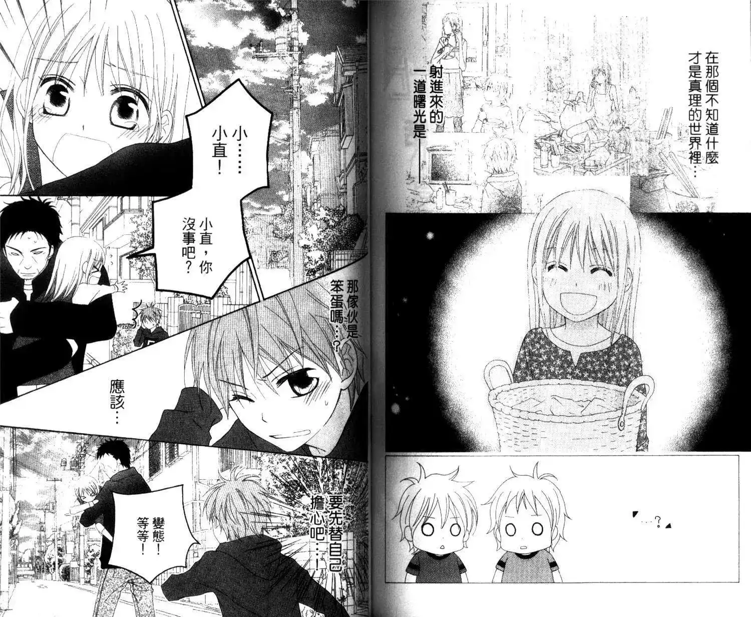 《LOVE SO LIFE~温馨的爱~》单行本 第04卷 第83页