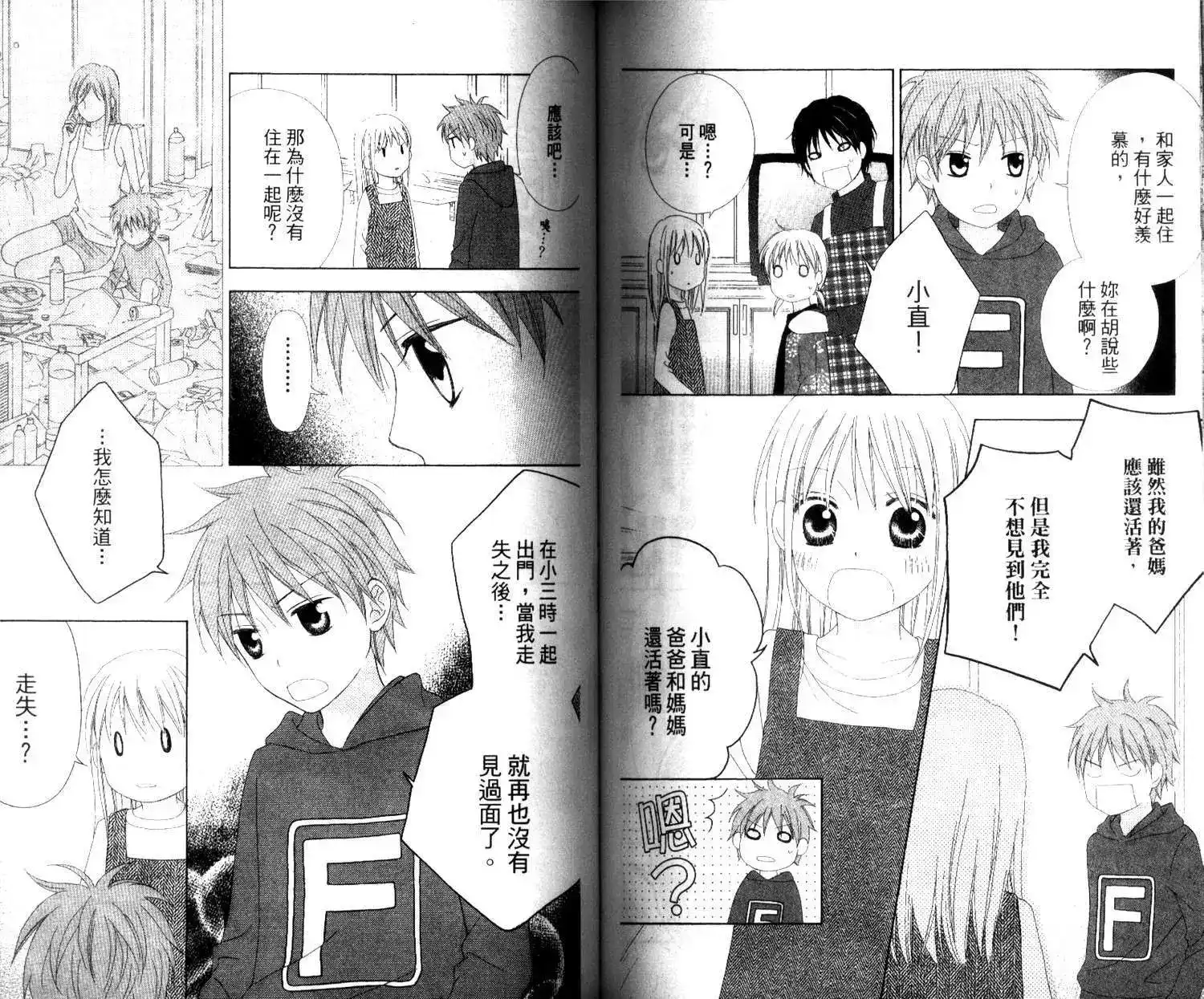 《LOVE SO LIFE~温馨的爱~》单行本 第04卷 第74页