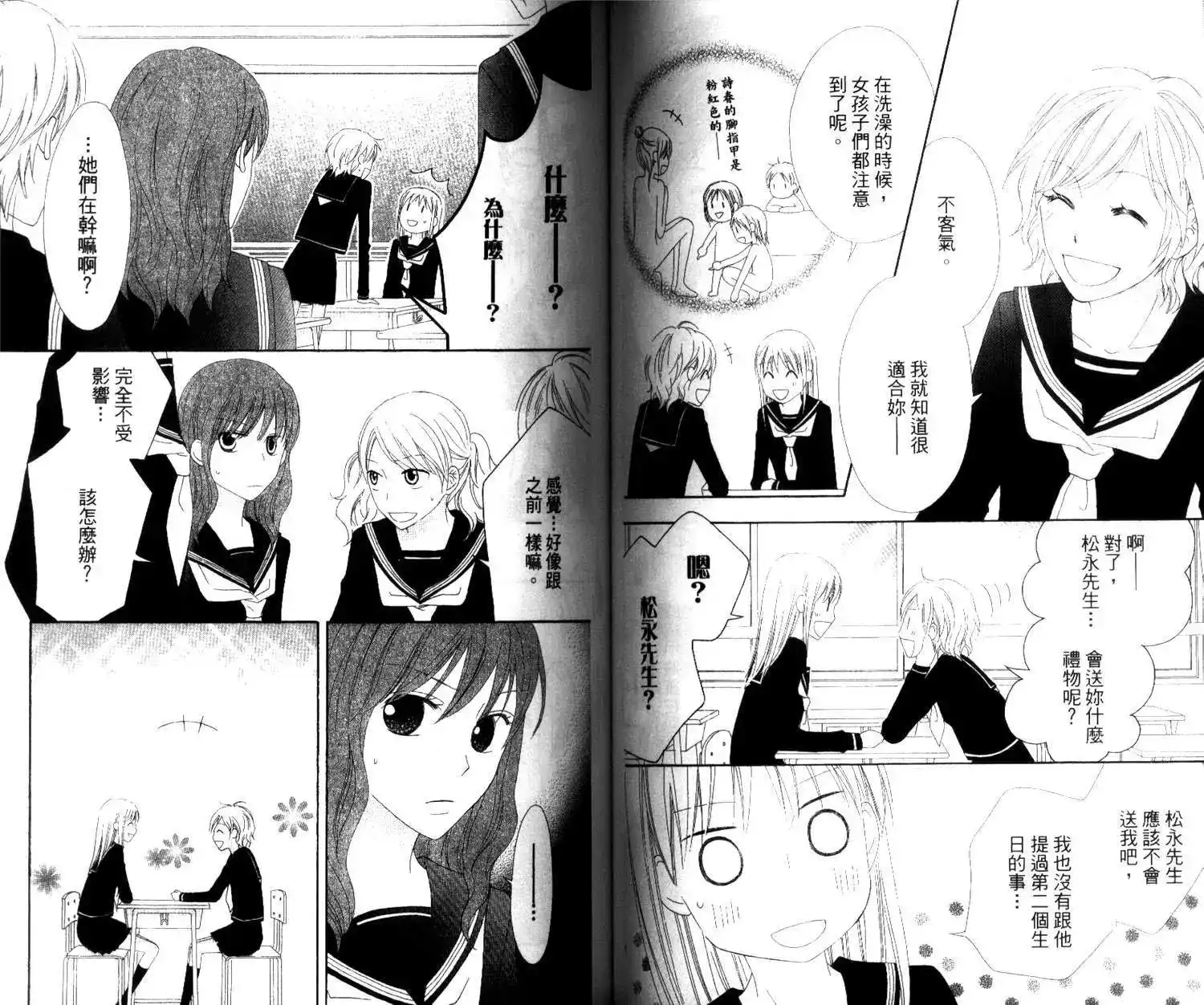 《LOVE SO LIFE~温馨的爱~》单行本 第04卷 第60页