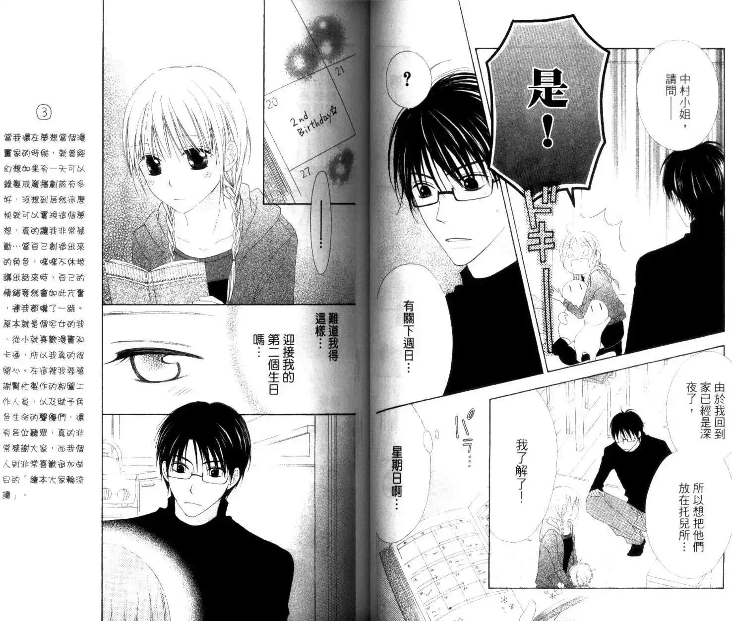 《LOVE SO LIFE~温馨的爱~》单行本 第04卷 第43页