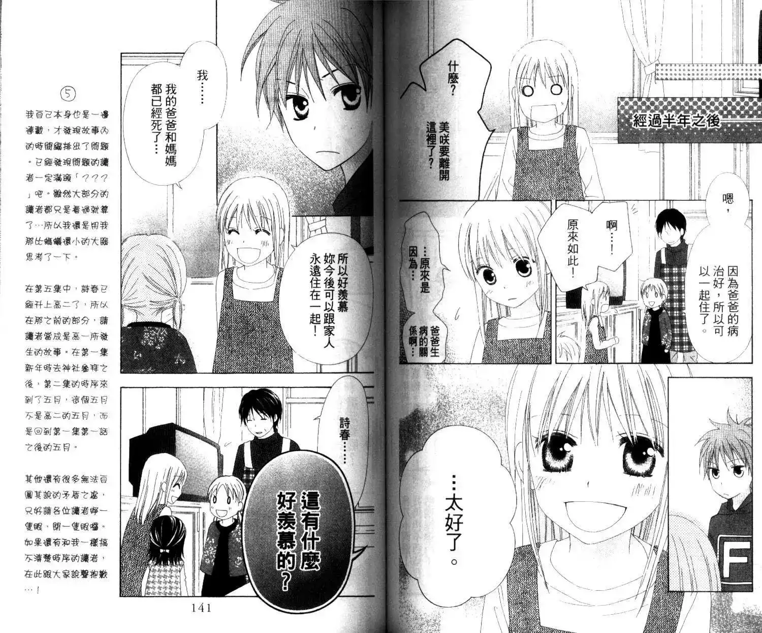 《LOVE SO LIFE~温馨的爱~》单行本 第04卷 第73页