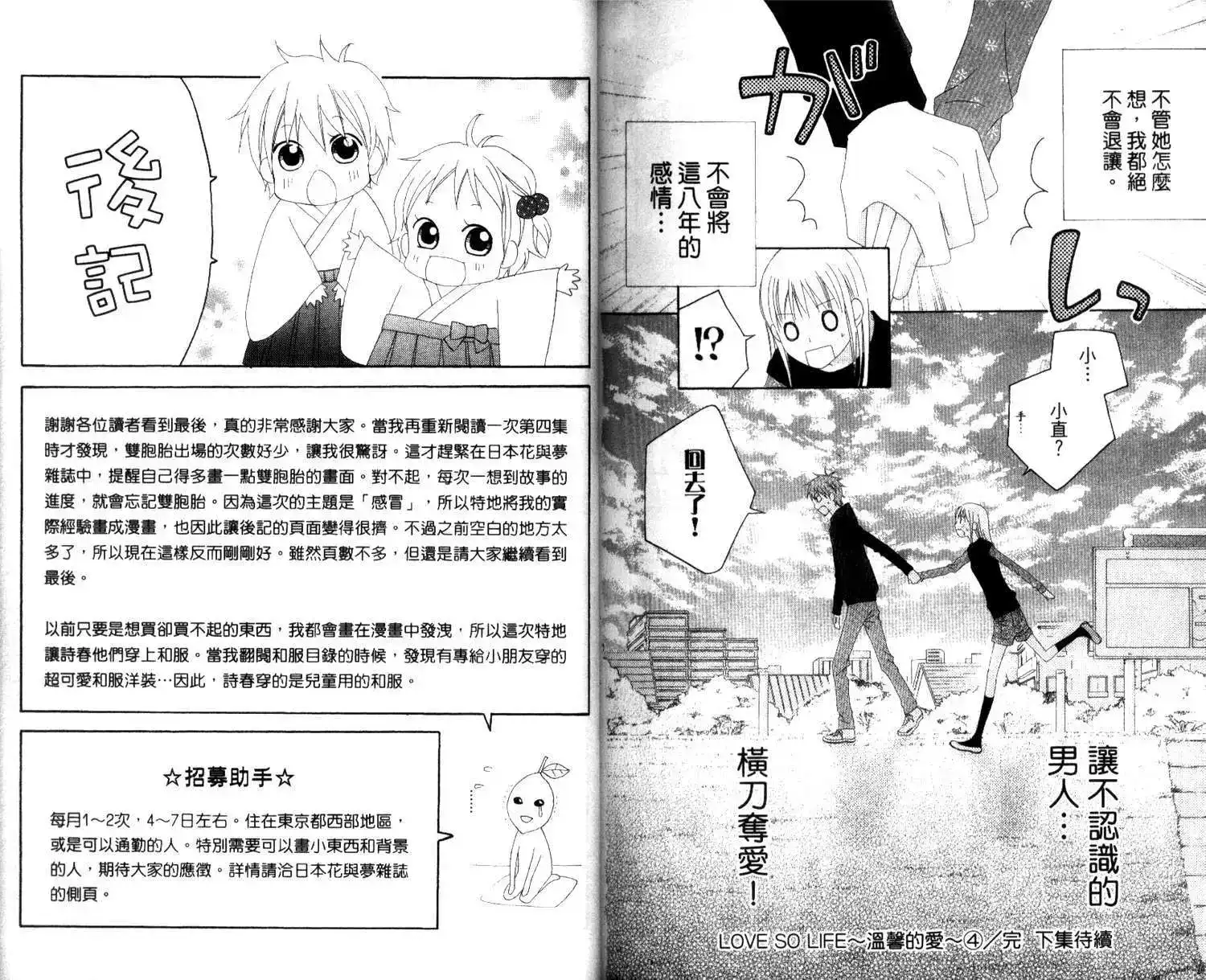 《LOVE SO LIFE~温馨的爱~》单行本 第04卷 第97页