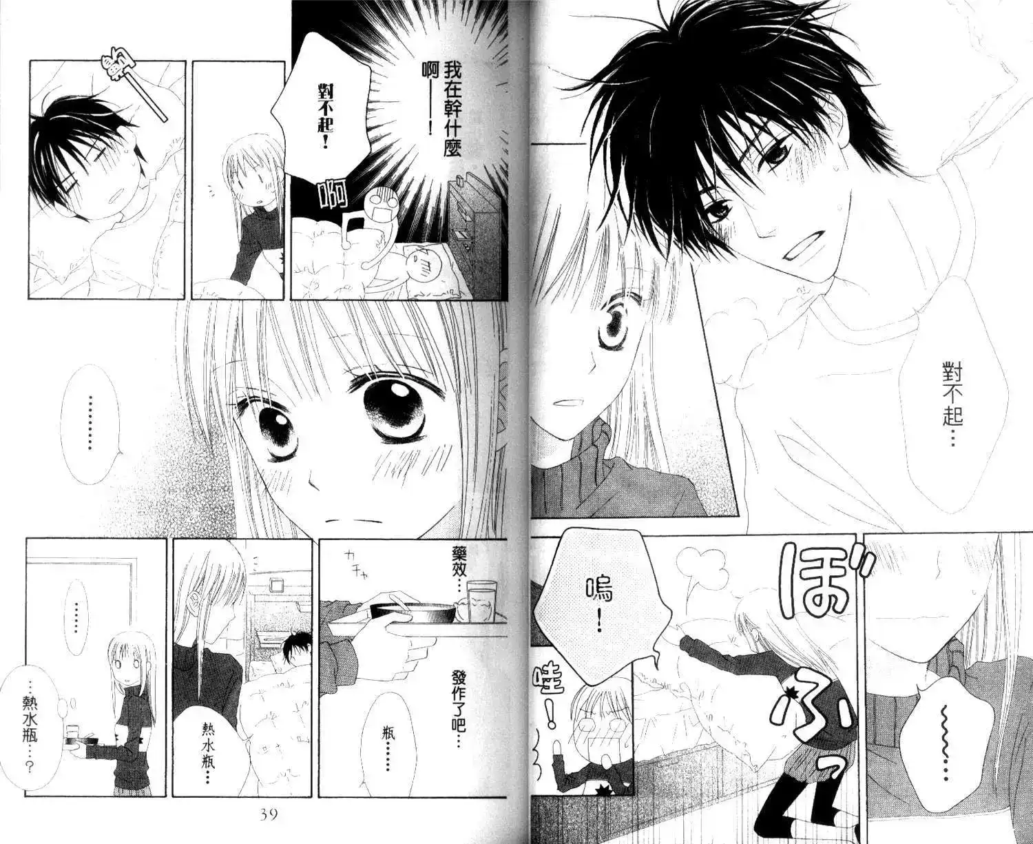 《LOVE SO LIFE~温馨的爱~》单行本 第04卷 第22页