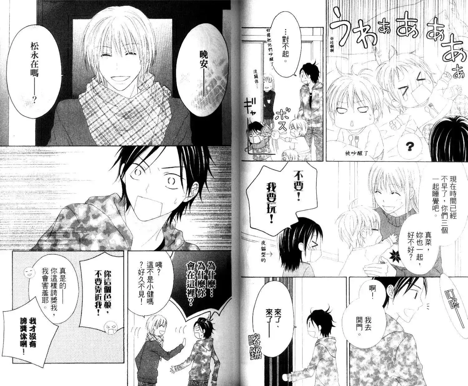 《LOVE SO LIFE~温馨的爱~》单行本 第04卷 第24页