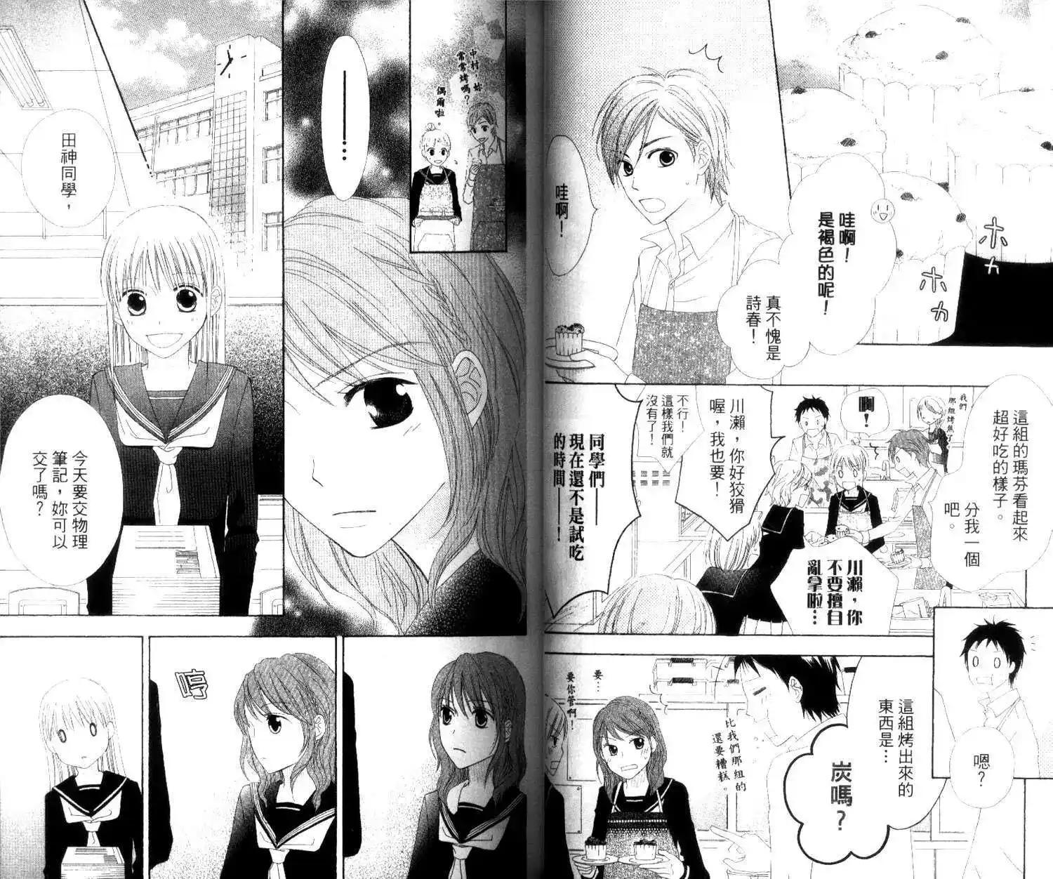 《LOVE SO LIFE~温馨的爱~》单行本 第04卷 第39页