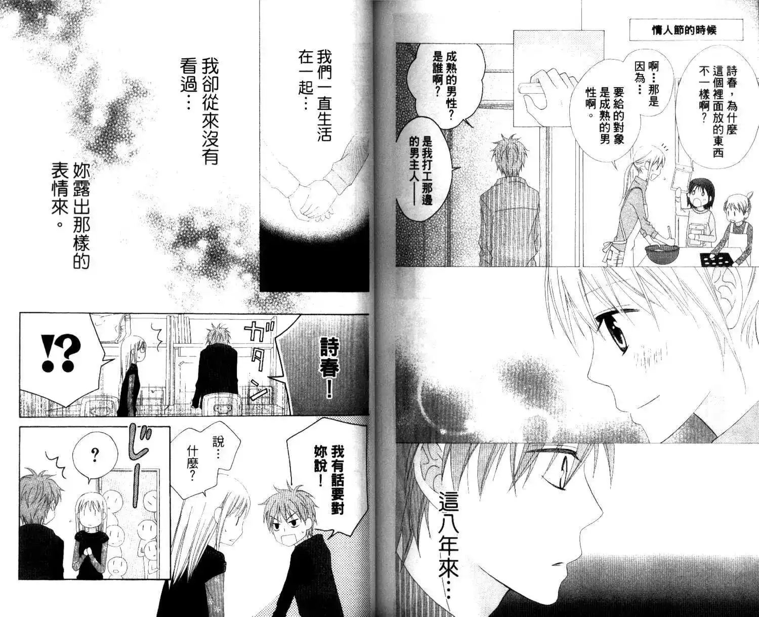 《LOVE SO LIFE~温馨的爱~》单行本 第04卷 第91页
